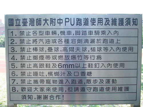 HSNU PU runway rules